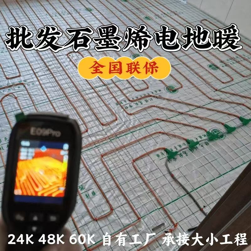 清镇 石墨烯电地暖公司哪家好？合理报价深度解析
